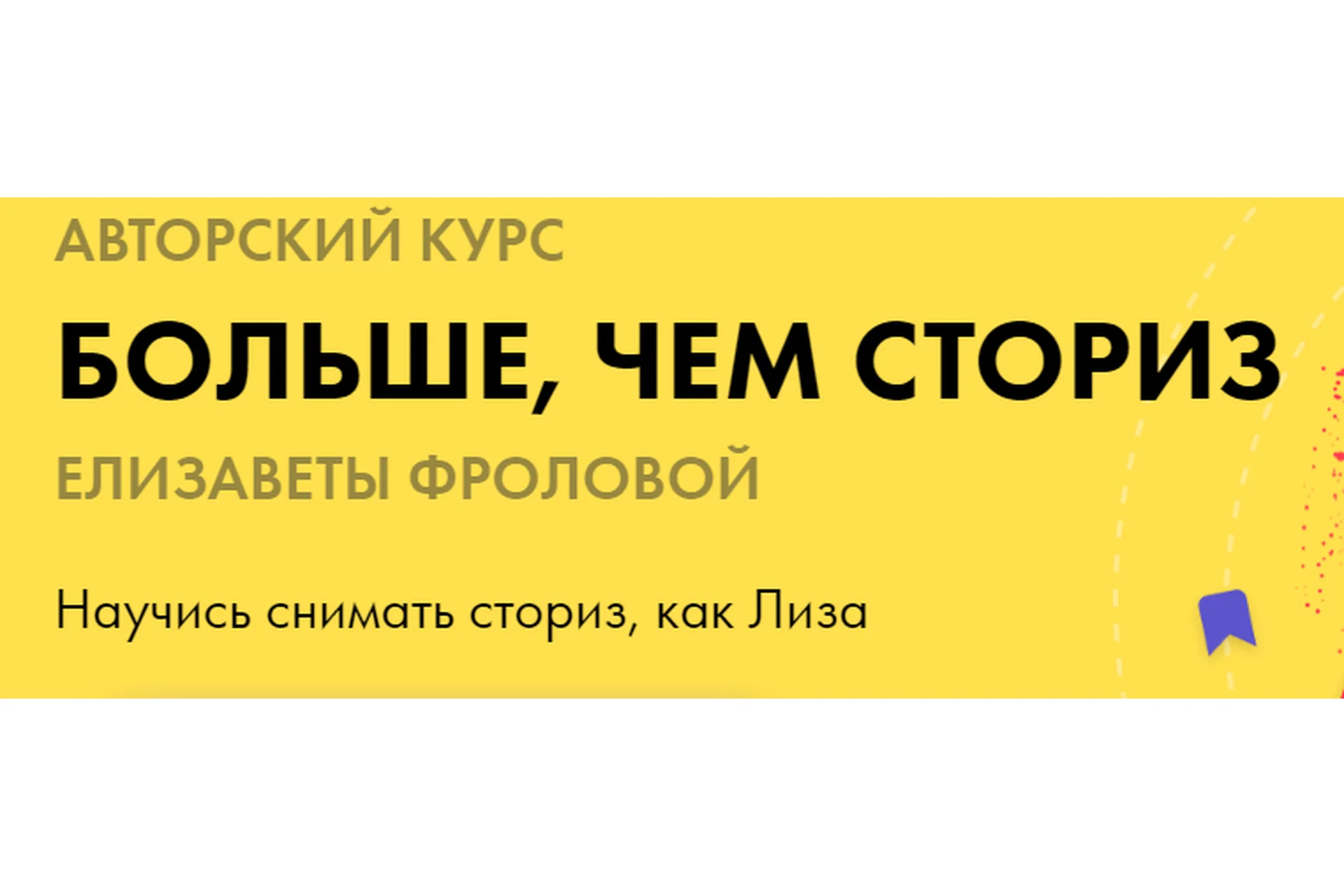 Больше чем сториз. Тариф Снимаю (Елизавета Фролова), фото 1 из 1.