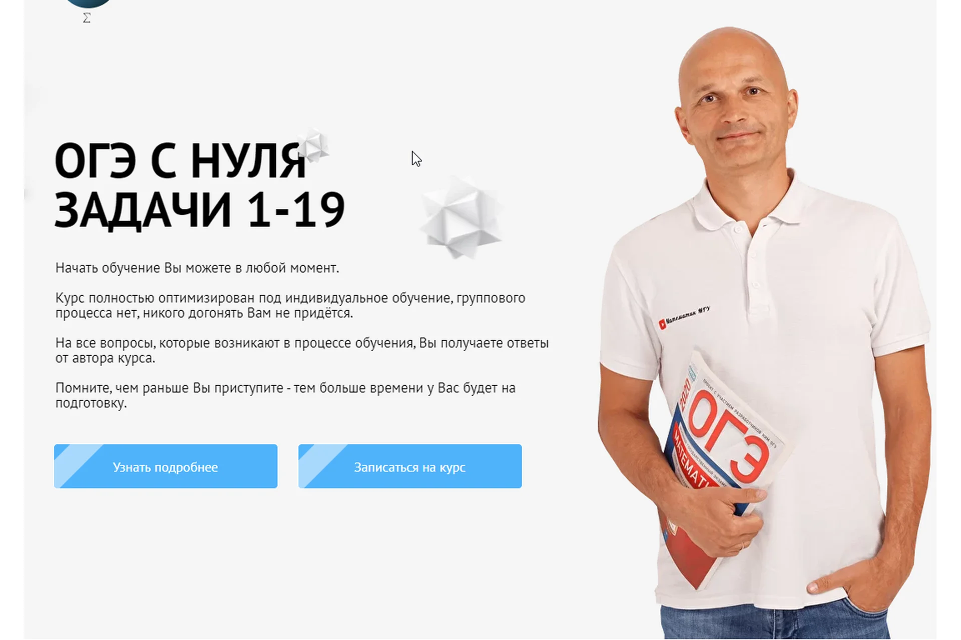 [Mathstudy] ОГЭ с нуля. Задачи 1-19 (Андрей Павликов), фото 1 из 1.