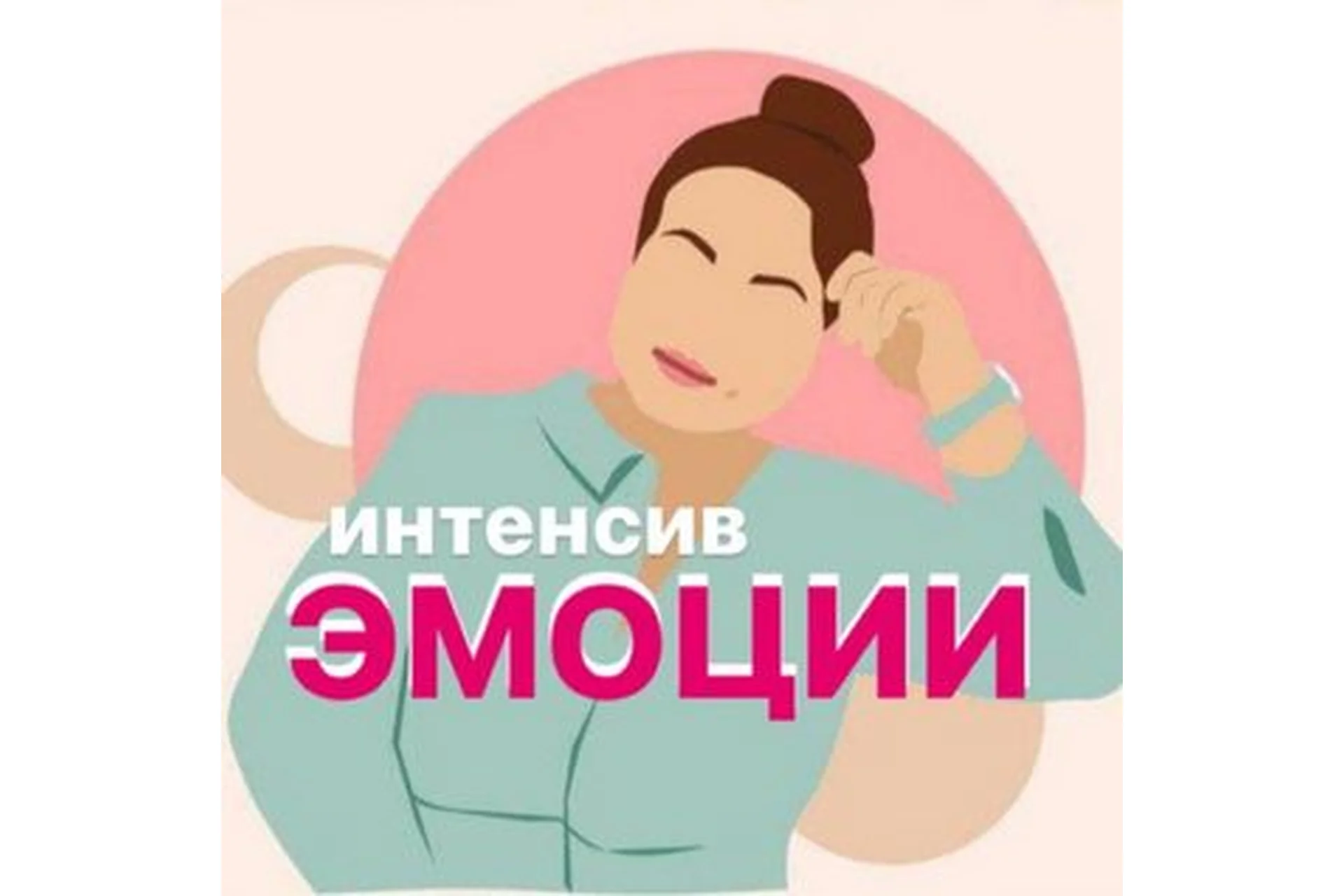 [no.problem.eat] Интенсив про эмоции (Ольга Мошина), фото 1 из 1.