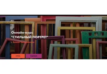 Стильный портрет. Психология цвета (Анна Чигиринских)