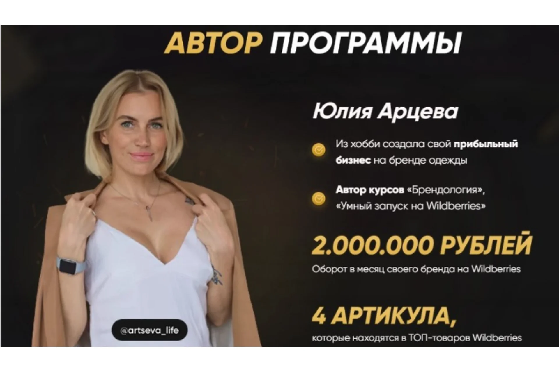 Умный запуск на Wildberries 2022. Тариф VIP (Юлия Арцева), фото 1 из 1.