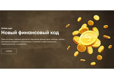 [Alten] Новый финансовый код (Александр Панфилов)