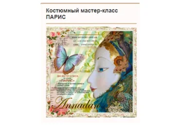 [Annadan] Парис (Анна Пинчук)