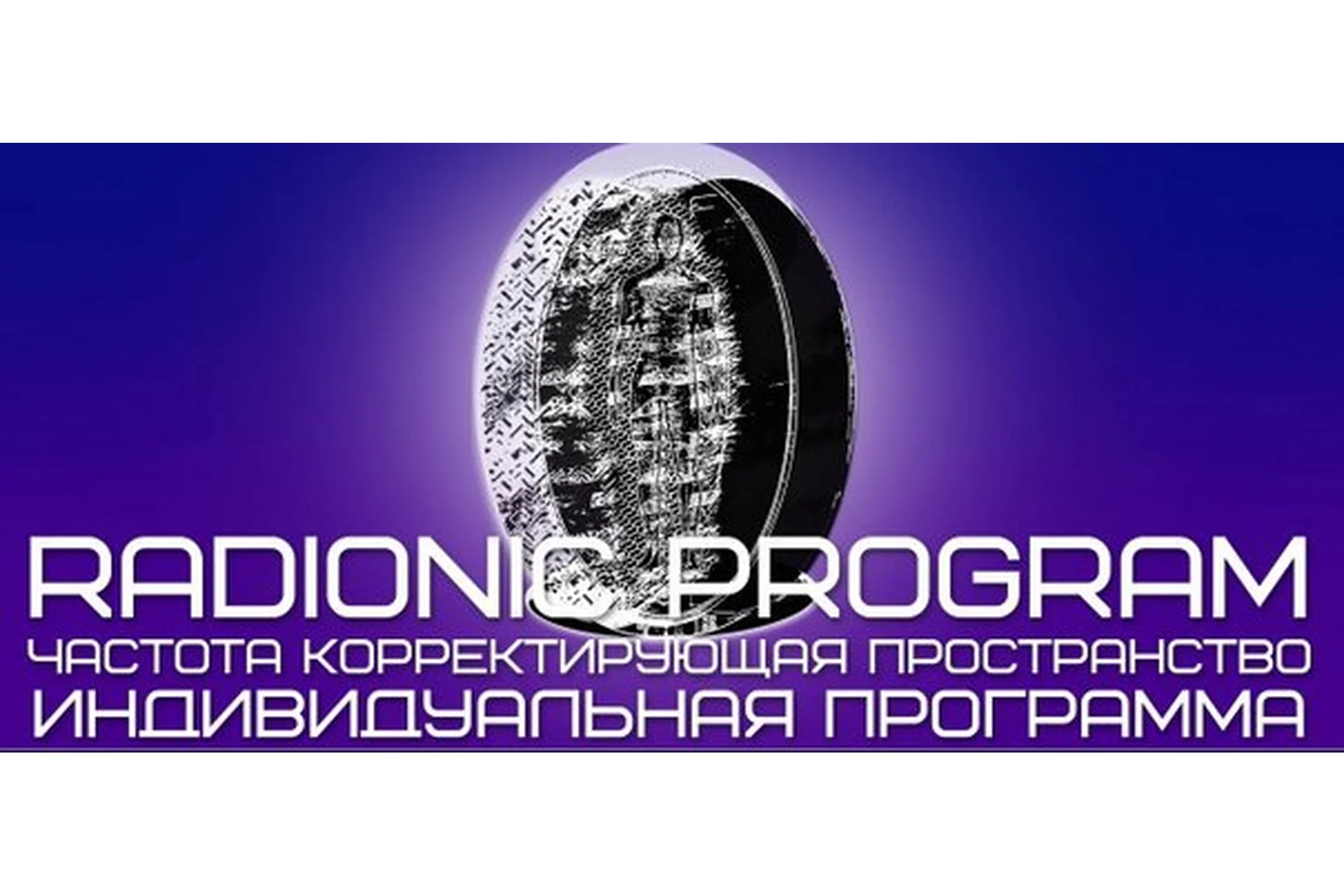 [Империя технологий] Аджна, фото 1 из 1.