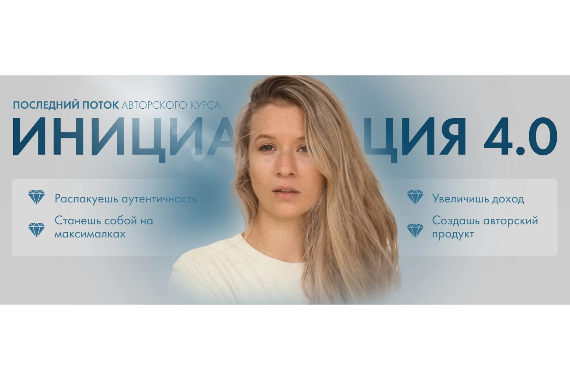 Инициация 4.0. Тариф Премиум (Аня Каменец), фото 1 из 1.