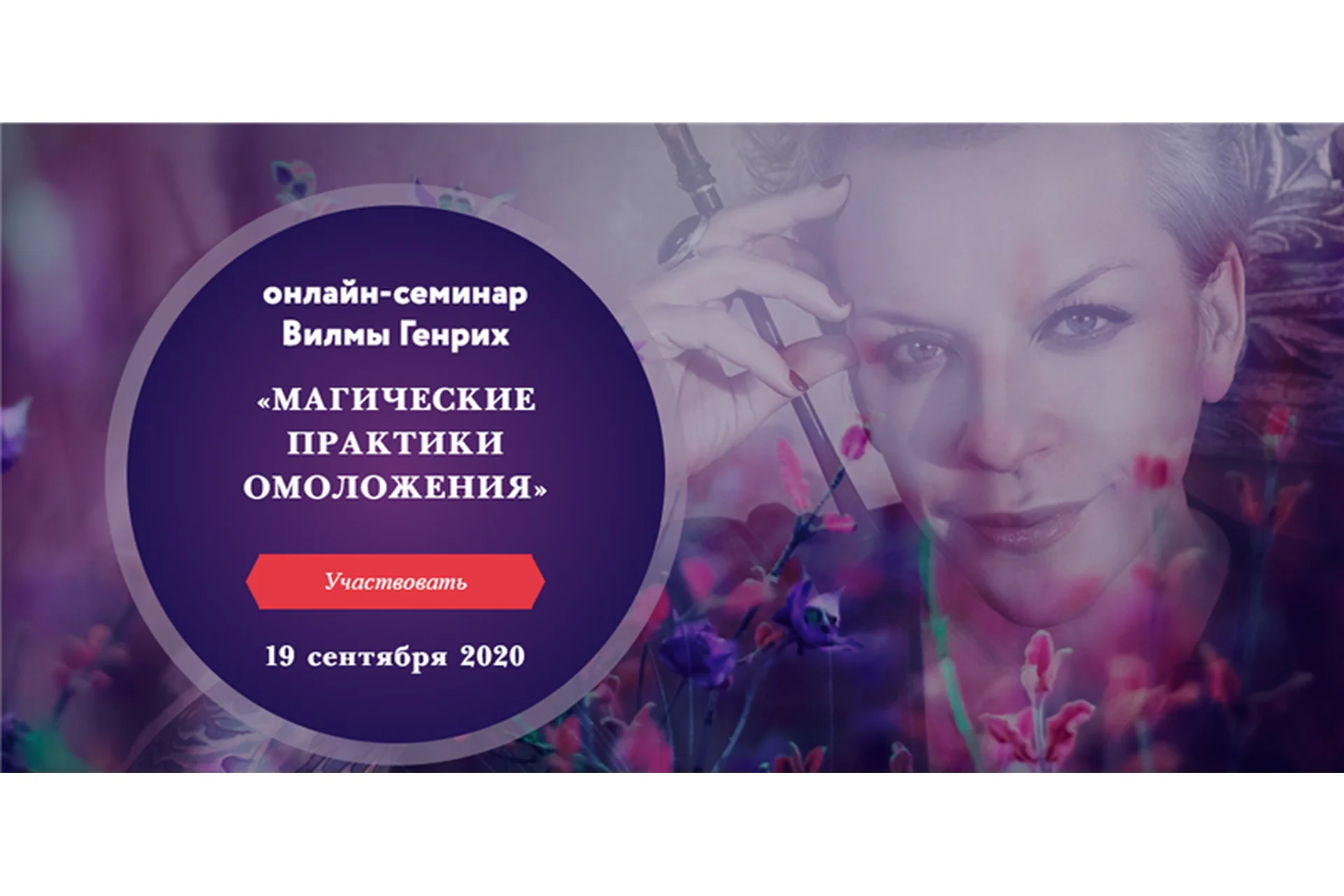 Магические практики омоложения (Вилма Генрих), фото 1 из 1.