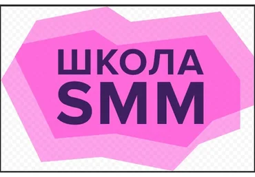 Полная распродажа всех тренингов Школы SMM