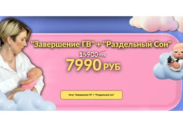 [schoolmom] Завершение ГВ + Раздельный сон (Валентина Игнатенко)