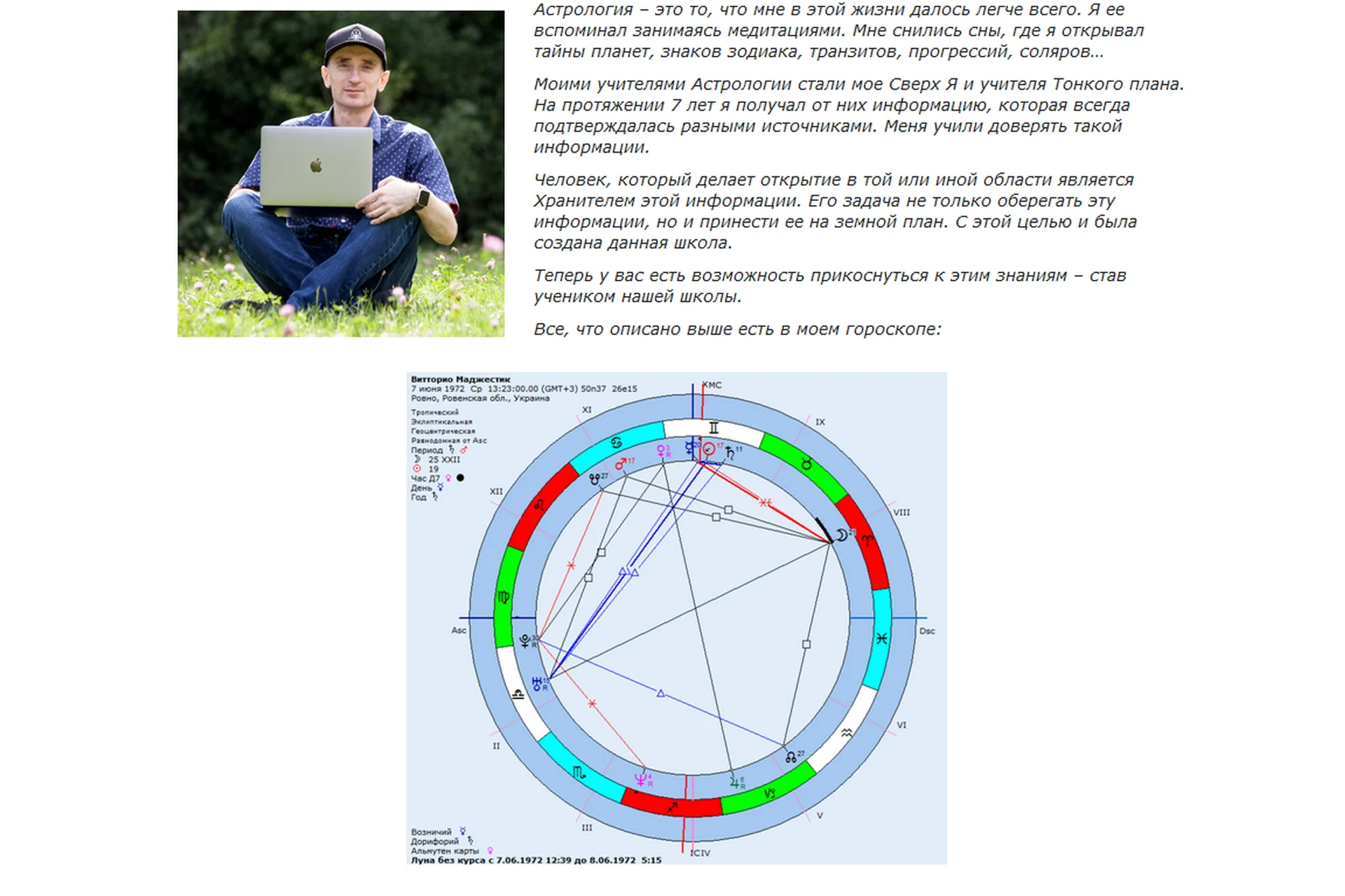 Школа Астрологии от ASASproject 2.0 (Витторио Маджестик), фото 1 из 1.