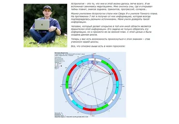 Школа Астрологии от ASASproject 2.0 (Витторио Маджестик)