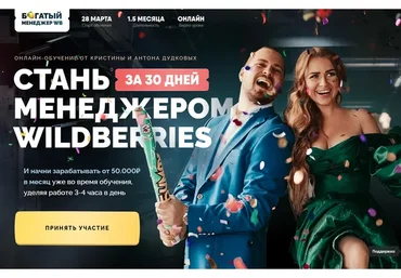 Стань менеджером wildberries. Тариф - Менеджер с поддержкой (Кристина Дудкова, Антон Дудков)
