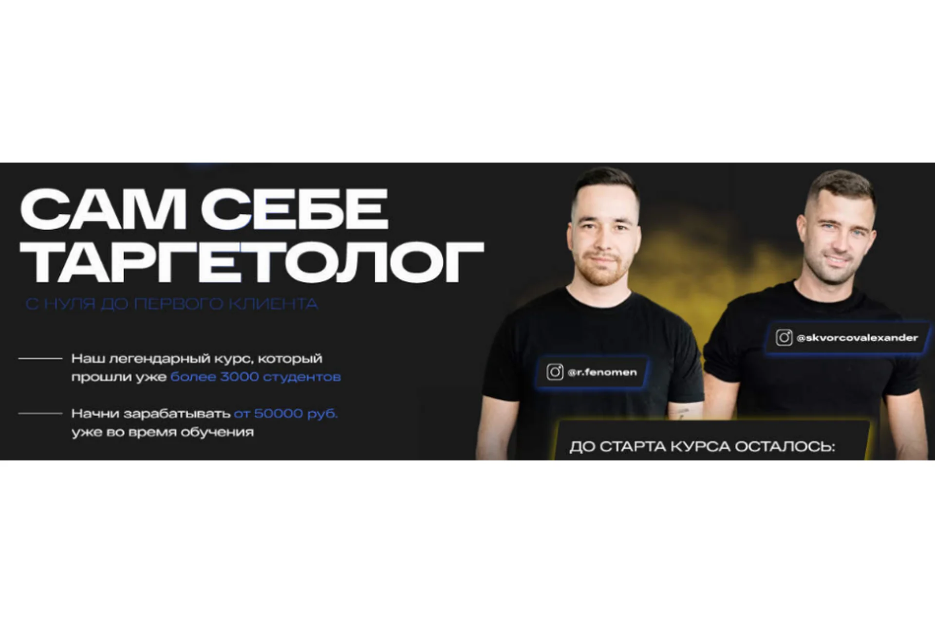 [5D Academy] Сам себе таргетолог-с нуля до первого клиента. Тариф На результат (Рустам Габдельхаков), фото 1 из 1.