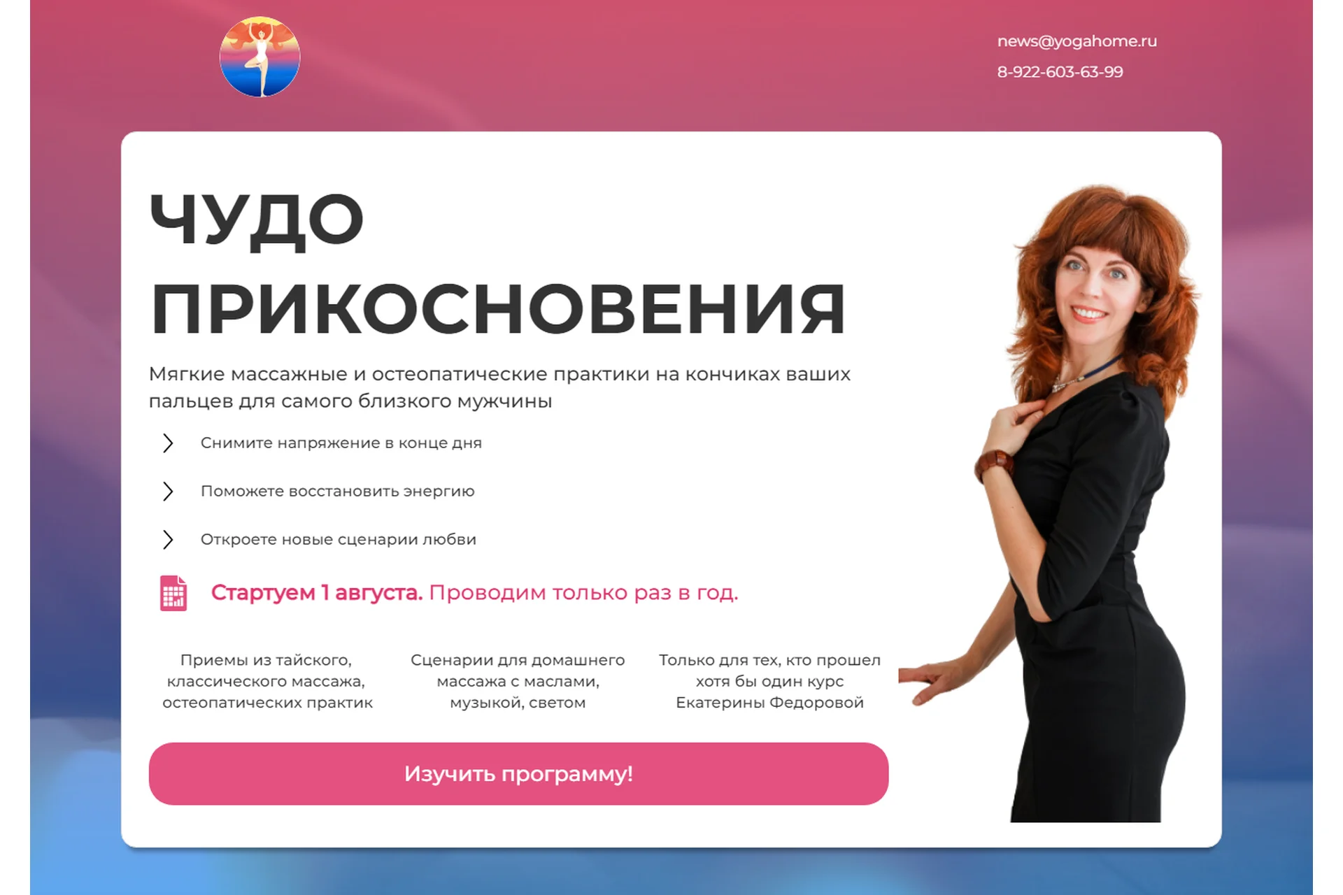 Чудо прикосновения. Тариф "Богиня" (Екатерина Федорова), фото 1 из 1.