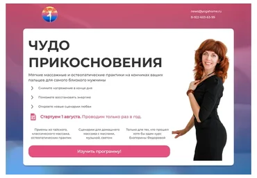 Чудо прикосновения. Тариф "Богиня" (Екатерина Федорова)