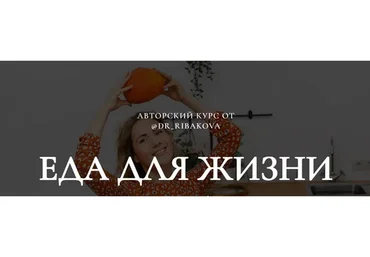 Еда для жизни. Тариф Оффлайн (Александра Рыбакова)