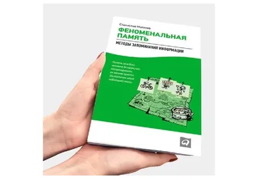 Феноменальная память, 2016 (Станислав Матвеев)