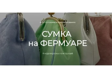 [leatherschool] Сумка на фермуаре