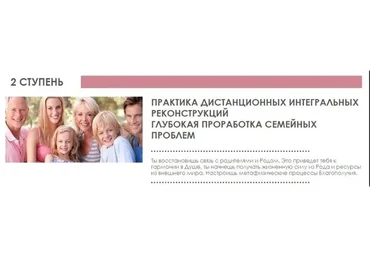 Обучение ИДИР. 2 ступень. Практика дистанционных интегральных реконструкций (Виктория Денежкина)