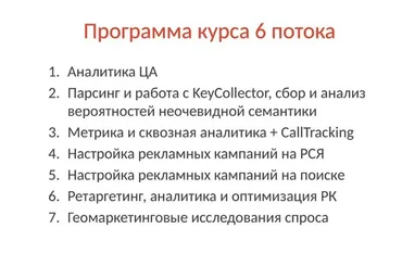[Школа интернет-маркетинга «Просто»] Курс по РСЯ Яндекс Директ