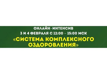 Система комплексного оздоровления (Данила Сусак)