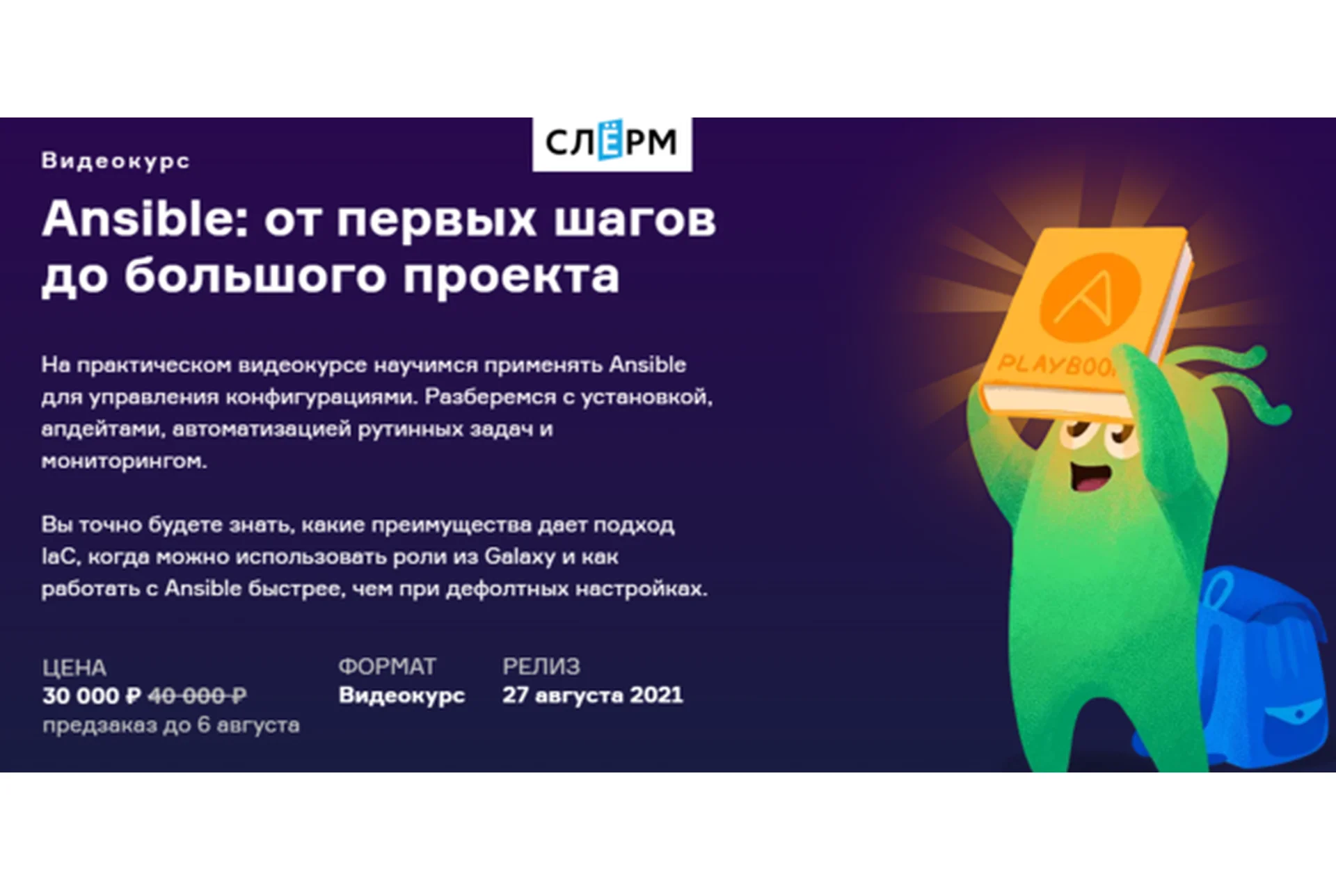 [Слёрм] Ansible: от первых шагов до большого проекта (Всеволод Севостьянов), фото 1 из 1.
