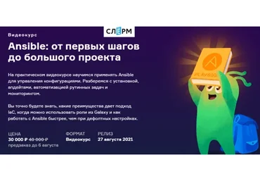 [Слёрм] Ansible: от первых шагов до большого проекта (Всеволод Севостьянов)