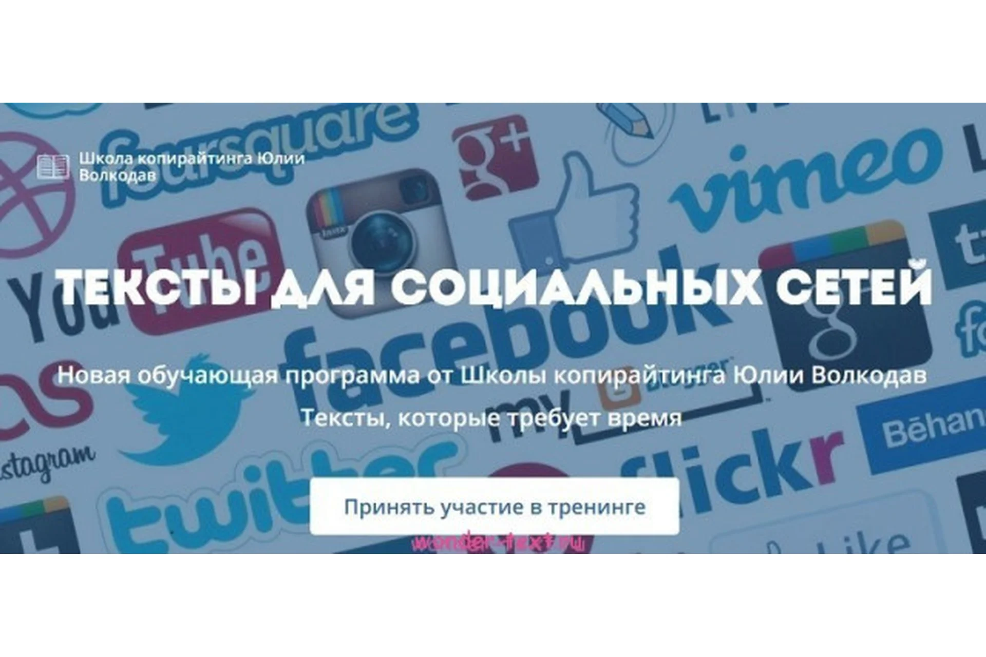 Тексты для социальных сетей (Юлия Волкодав), фото 1 из 1.