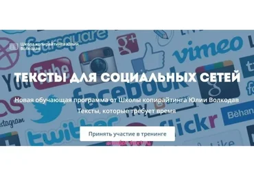 Тексты для социальных сетей (Юлия Волкодав)