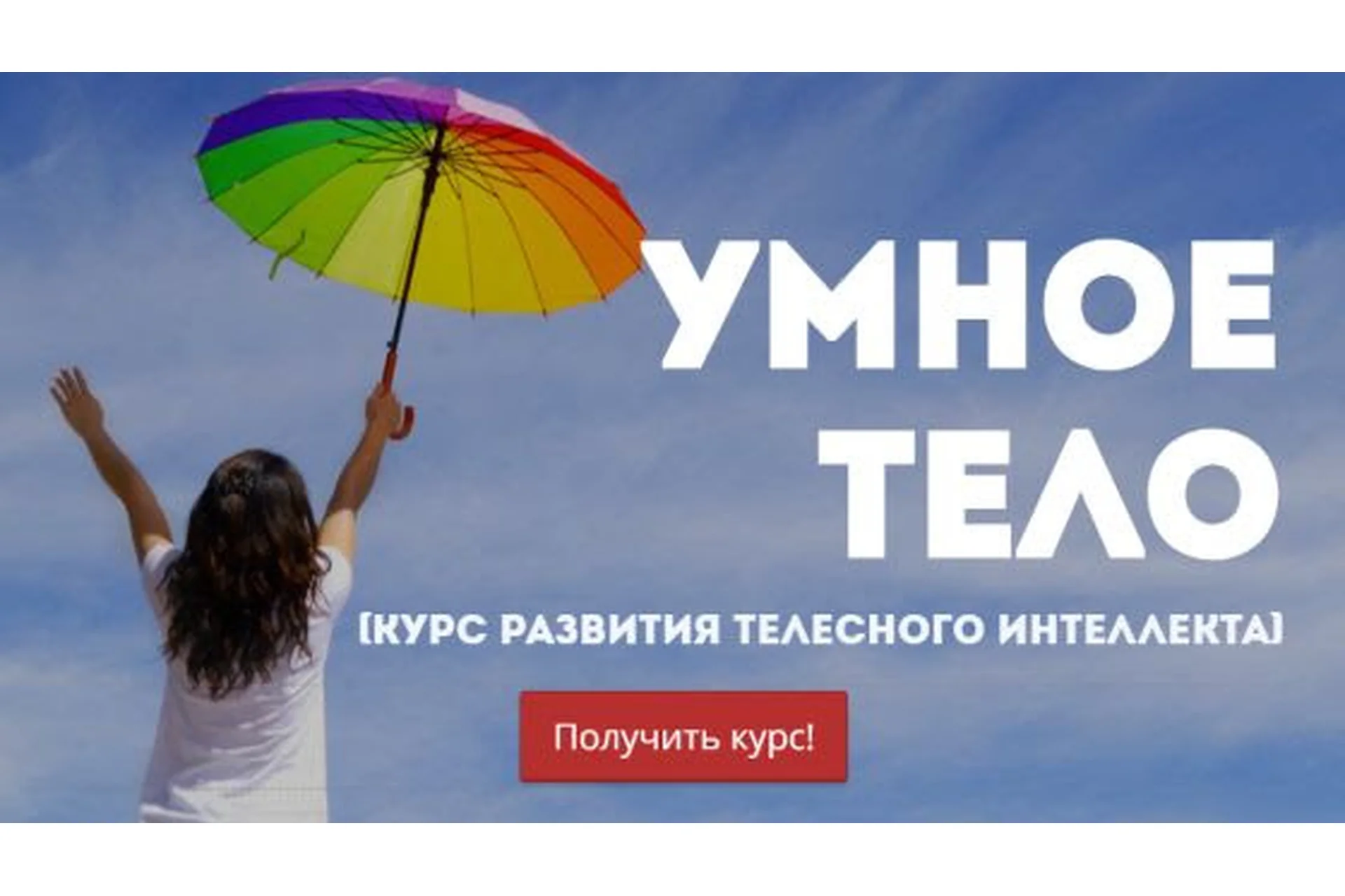 Умное тело (Ольга Фролова), фото 1 из 1.