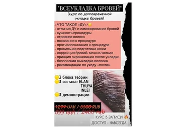 Всеукладка бровей