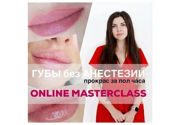 Губы без анестезии за 30 минут (Анна Куцеволова)