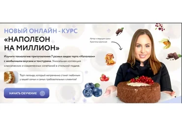 Наполеон на миллион (Кристина Шумская)