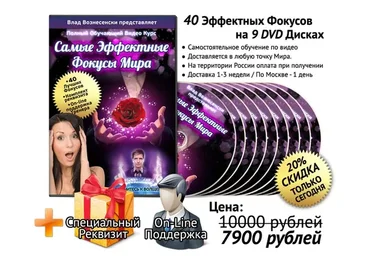 Обучение фокусам (Влад Вознесенски)