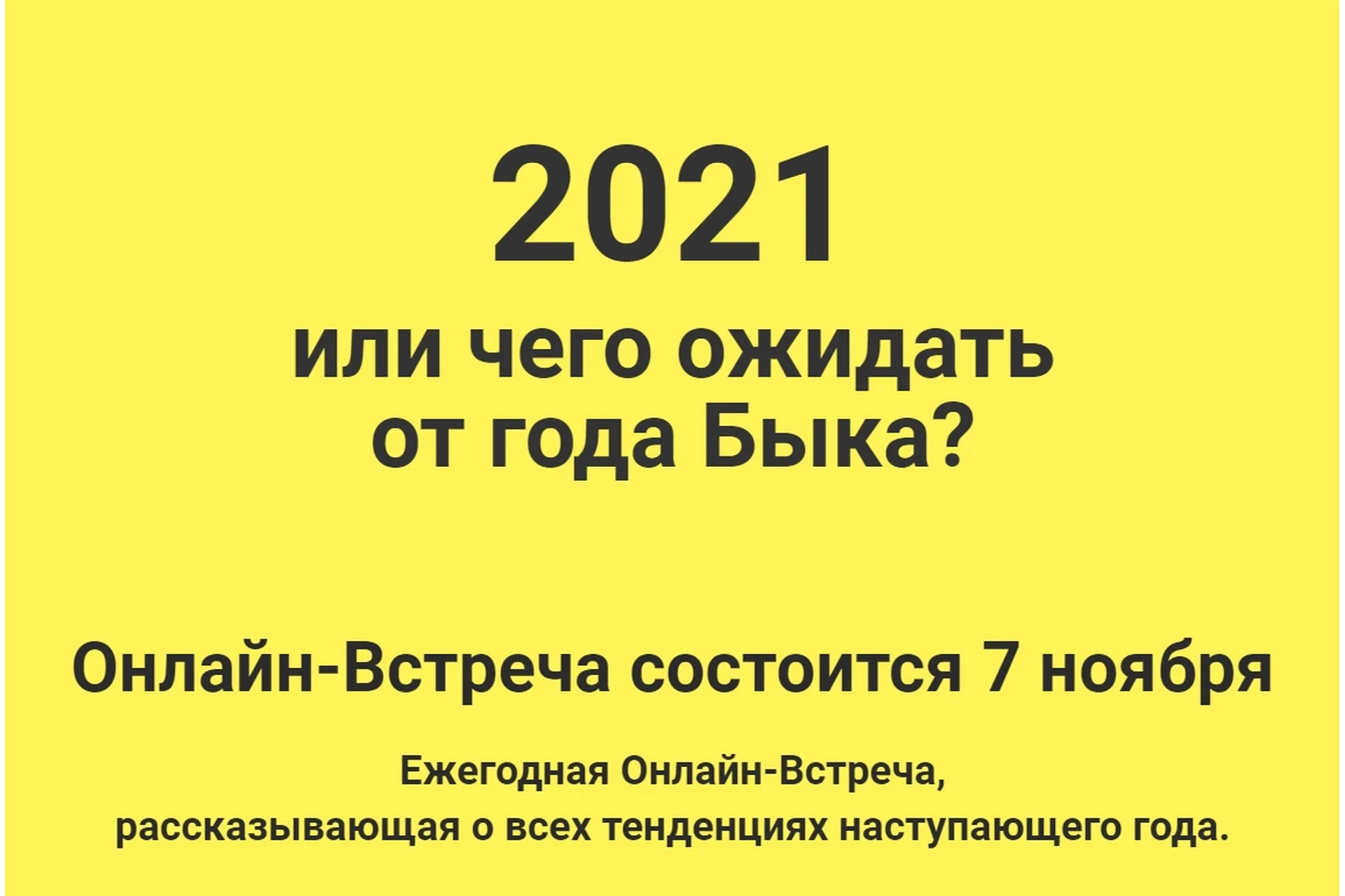 2021 или чего ожидать от года Быка (Оксана Сахранова), фото 1 из 1.