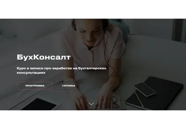 БухКонсалт (Евгения Мемрук)