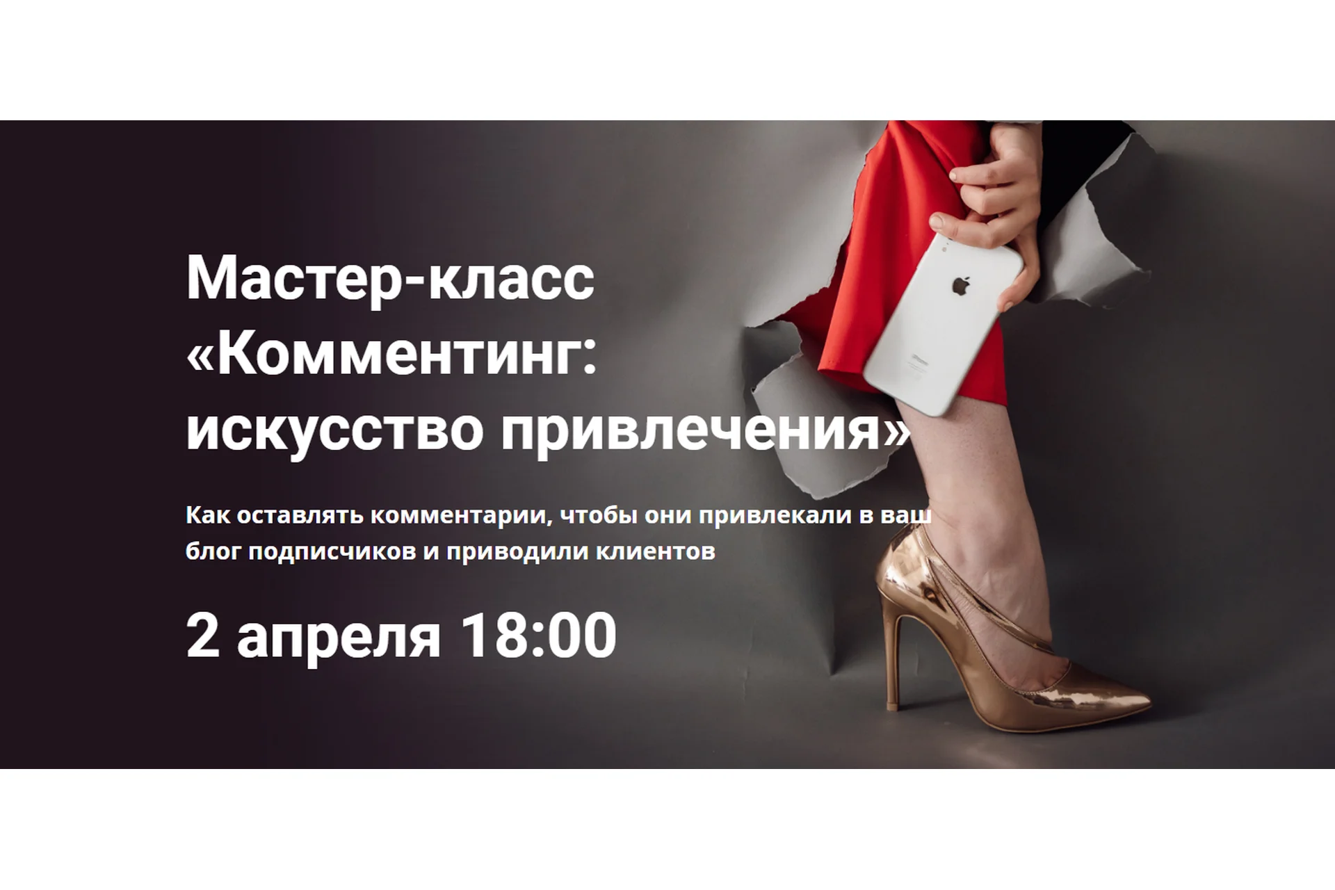 Комментинг: искусство привлечения (Надежда Клепалова), фото 1 из 1.