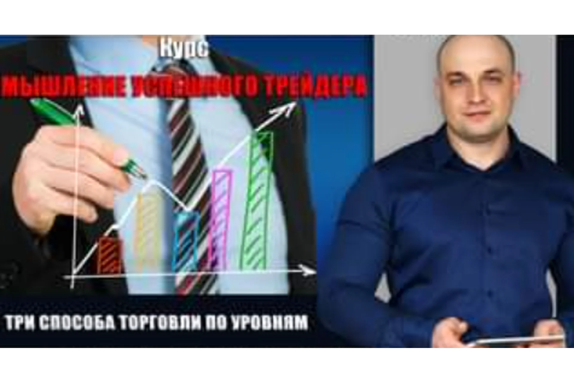 Курс «Базовый» для развития навыков стратегического мышления в трейдинге (Александр Пурнов), фото 1 из 1.