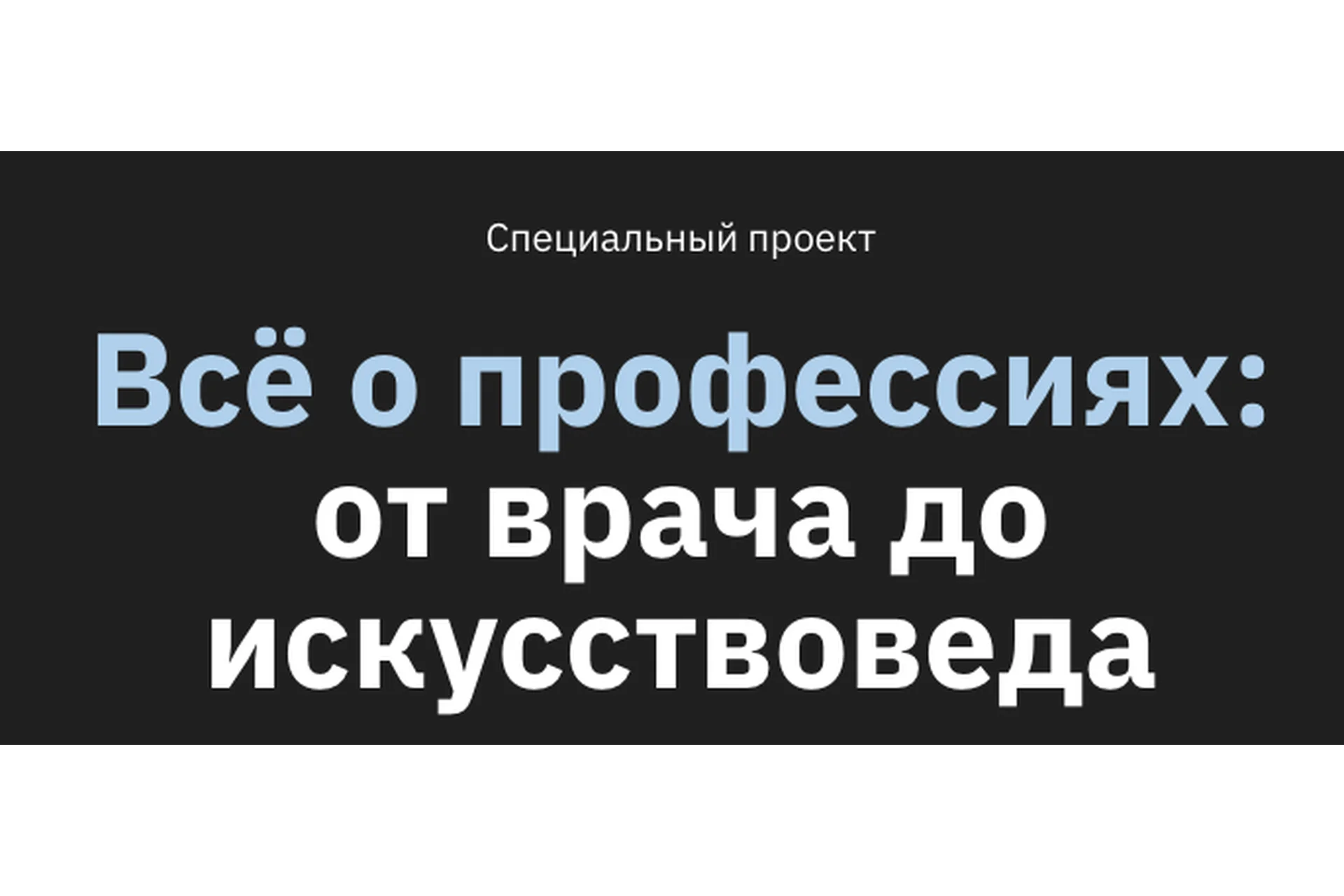 [Правое полушарие интроверта] Всё о профессиях: от врача до искусствоведа (Ольга Коваленко), фото 1 из 1.