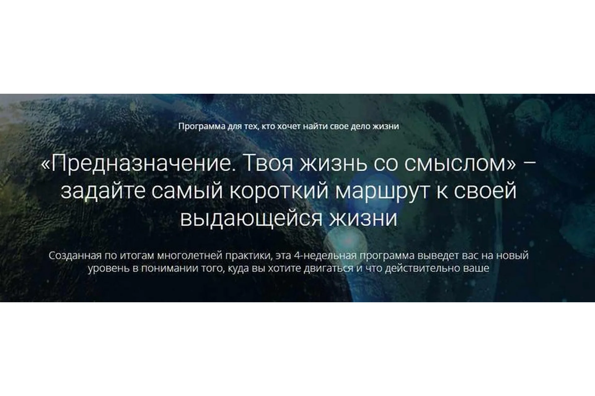 Предназначение. Твоя жизнь со смыслом (Павел Кочкин), фото 1 из 1.