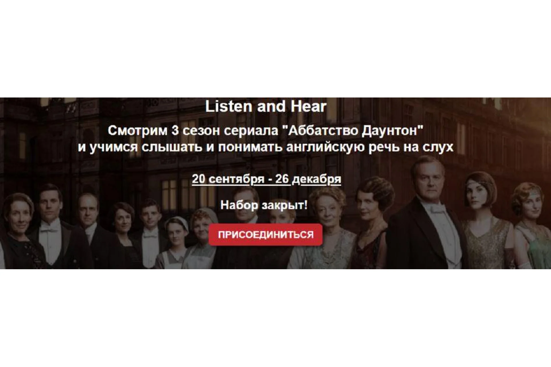 Разбор 3 сезона сериала Аббатство Даутон. Пакет Middle Class (Мила Хабирова), фото 1 из 1.