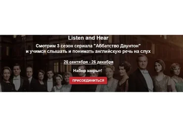 Разбор 3 сезона сериала Аббатство Даутон. Пакет Middle Class (Мила Хабирова)