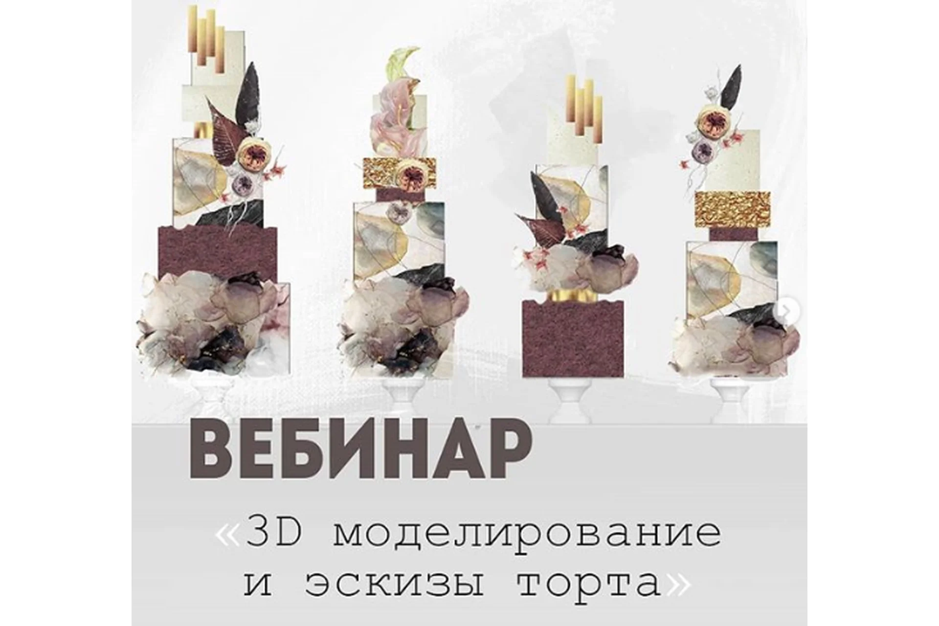 3D моделирование и эскизы торта (Александра Булгакова), фото 1 из 1.
