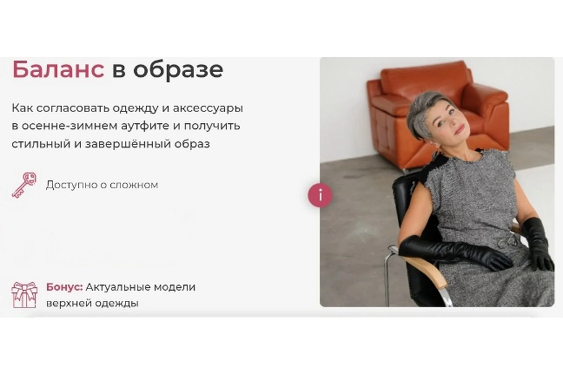 Баланс в образе (Анна Чигиринских), фото 1 из 1.