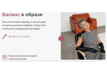 Баланс в образе (Анна Чигиринских)