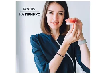 Focus-прикус (Ксения Пушкина)