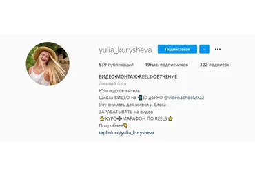 Марафон по Reels & Монтажу (Юлия Курышева)