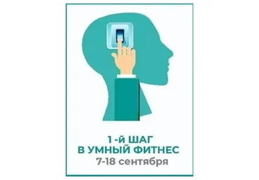 [move4s] Первый шаг в умный фитнес (Леля Савосина)