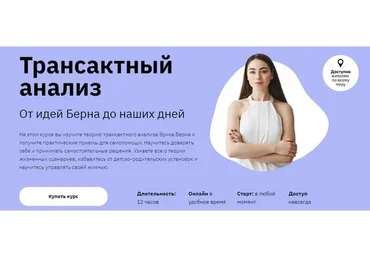 [Правое полушарие Интроверта] Трансактный анализ. От идей Берна до наших дней (Наталья Зиганшина)