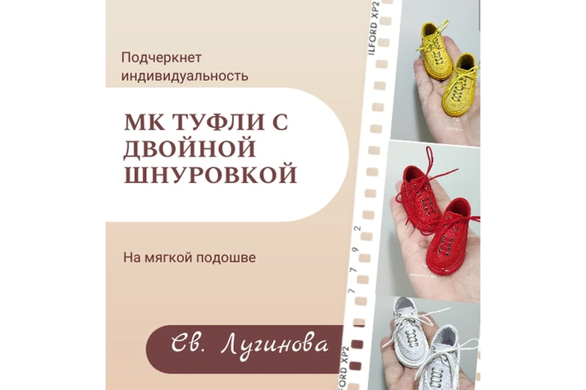 [Соло Башмачника] Туфли с двойной шнуровкой (Светлана Лугинова), фото 1 из 1.