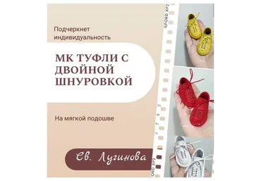 [Соло Башмачника] Туфли с двойной шнуровкой (Светлана Лугинова)